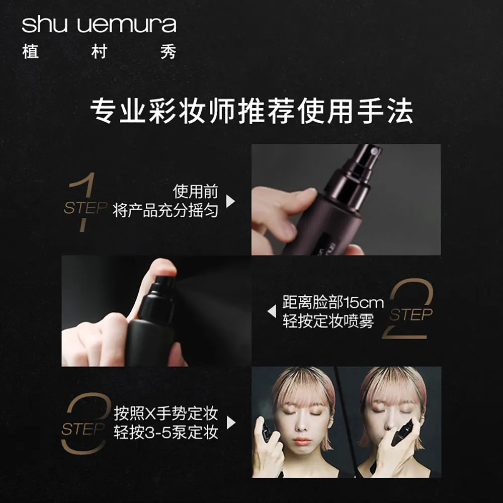 Shu Uemura Matte Finish Setting Spray - 100ml